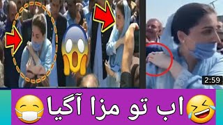 Maryam nawaz funny video || maryam nawaz hit by security guard || maryam nawaz video / mariyam nawaz