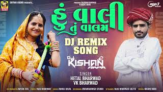 Hu Vali Tu Valam |  VK BHARWAD | HETAL BHARWAD | New Dj Rimix Song 2023