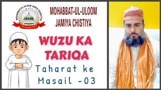 Wuzu ka Tariqa - Taharat ke Masail -03 _ By Shah Muhammad Waseem Chishti Sabri Mujaddidi