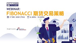 Fibonacci 期货交易策略