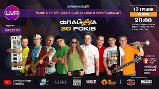 🔴 ФлайzZzа онлайн концерт у Lviv Music Room | DROZDOV