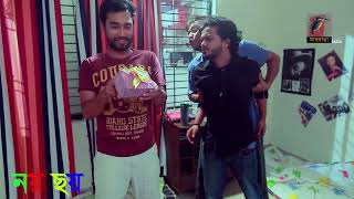 গার্লফ্রেন্ডের দেওয়া গিফট যখন বন্ধুরা দেখে ফেলে | Noy Choy | Natok Clips
