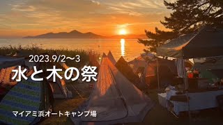 小久保淳平 ​⁠水と木の祭2023