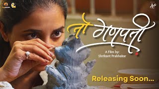 तो गणपती Trailer l Toh Ganpati Trailer l Director: Shrikant Prabhakar