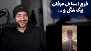 ری اکشن به فری استایل های جدید رپ فارسی از عرفان پایدار و بیگ شگی و ۰۲۱ کید و عیهود