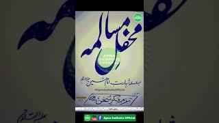 AsmatUllah Saikhu Best Poetry | Apna Sadhoke Official |