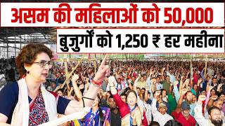 100 दिन में जुबिन गर्ग को न्याय, महिलाओं-बुजुर्गों को आर्थिक मदद — Priyanka Gandhi का बड़ा ऐलान