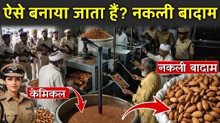 ऐसे बनाया जाता हैं? नकली बादाम | Shocking Fake Almonds Making Process Exposed