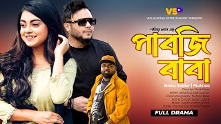 পাবজি বাবা | PubG Baba | Mishu Sabbir | Mahima | Tanzim Anik | Ponir Khan | New Natok 2025