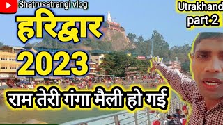 Haridwar Tour 2023 | Haridwar Video |  #haridwar #utrakhand