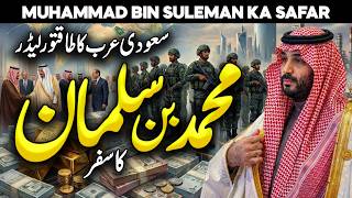Prince Salman's Journey to Most Powerful Arab Leader | King Salman | Royal Family | Faysal Islamic