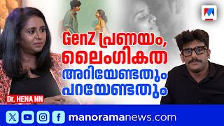 '15 പേരുമായി ലൈംഗിക ബന്ധത്തിലേര്‍പ്പെട്ട Gen Z, ഡോക്ടര്‍ ഞെട്ടിയില്ല അല്ലേ?' | Dr. Hena NN