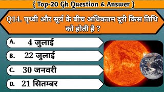 GK Adda || GK Question and Answer || GK MCQ Quiz || MCQ Quiz || GK in Hindi ||