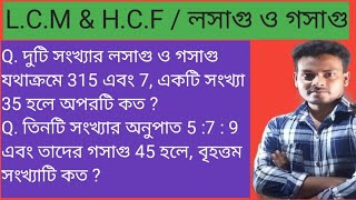 Lcm and Hcf in Bengali || lcm and hcf problems in bengali || part -1 ||