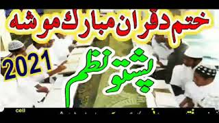 Pashto New HD Nazam || pashto New Naat || Hatam d quran mubarak mo sha by Iftihar ahmad subhani 2021