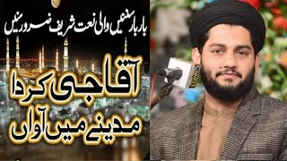Aqa ji Karda Madina ma awa |very heart touching kalaam  by | Hafiz Rehan Roofi | Naat |