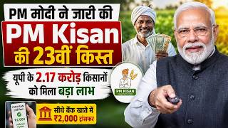PM मोदी ने जारी की PM Kisan की 23वीं किस्त | यूपी के 2.17 करोड़ किसानों को मिला बड़ा लाभ | Sadhna TV