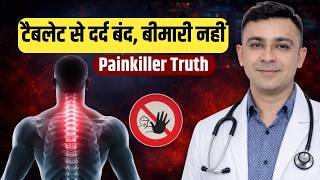 टैबलेट से दर्द बंद, बीमारी नहीं | Painkiller Truth