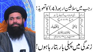 Rajab ka Mahina or Salateen e Arba ka Khas Taweez | Ubqari Sheikh ul Wazaif