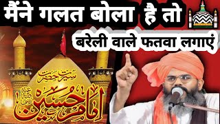 करबला की हकीकत क्या है आ गया न्यू बयान मुफ्ती शहरयार  karbala by Mufti shahryar @Hammadnetworkno1 