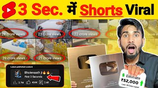 🔥पहला ही वीडियो VIRAL(735M Views)📈| How To Viral Short video | Shorts Video Viral tips and tricks