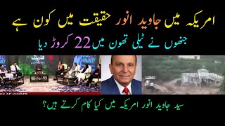 Who is Javaid Anwar |Javed anwar donated 22 crore rupee in telethon | javed anwar 10 million dollar