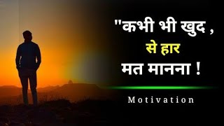 मेहनत सही दिशा में करो l motivational quotes video l motivational video #motivational #quotes