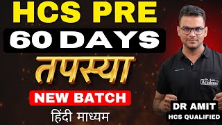 HCS 2026 | PRELIMS CRASH COURSE | TAPASAYA | HINDI MEDIUM | Dr Amit Academy