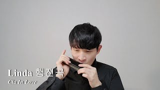 Linda 행진곡 - Cla In Love, 크로매틱 하모니카 (Chromatic Harmonica)