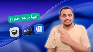 iDescriptor, FluidVoice, Keeping Awake || تطبيقات ماك خرافية ومجانية تماماً