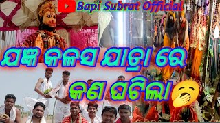 11 Tama Biswa Shanti Mohajagyan //ଓକିଲପାଳ ୧୧ ତମ ବିଶ୍ଵଶାନ୍ତି ମହାଯଜ୍ଞ // Bapi Subrat Official