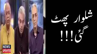 شلوار پھٹ گئی l پاکستانی عوام مہنگائی کی چکی میں l