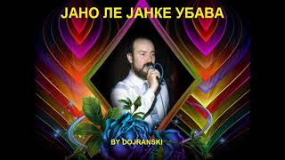 JANO LE JANKE UBAVA  -  VANCO DOJRANLIEV