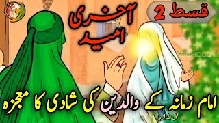 Imam Mehdi Wiladat | Imam e Zamana | Shabe Barat | Urdu Kahani|Moral Story| Sabeeltoons | SabeelKids