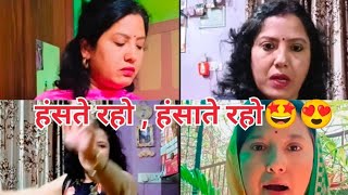 हंसते रहो , हंसाते रहो ।।  कॉमेडी क्लिप्स।। 😊😜🤪😍 हंसी का फवारा पार्ट 2 😍🤪😜