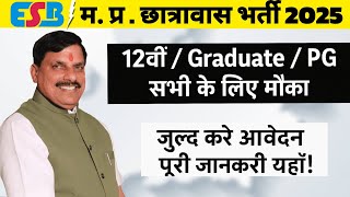 "MP छात्रावास अधीक्षक भर्ती 2025 | 3225 पदों पर भर्ती शुरू | पूरी जानकारी |