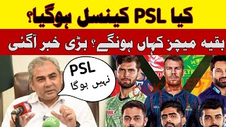 PSL CANCELLED? | BIG NEWS| HYBRID MODEL FOR PSL X | PAK-INDO WAR
