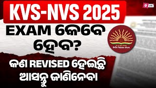 KVS Exam Date 2025 | KVS NVS Exam Date 2025 | Know Full Details