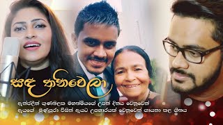Covers With DK | Sanda Thani Wela (සඳ තනිවෙලා)  Imal Jude ft.Ruth Wijesinghe