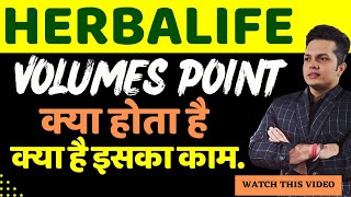 Herbalife Volume Points | What Volume Means in Herbalife | Volume Point किसे कहते हैं। #herbalife