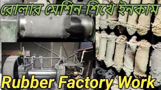 How Rubber Mixing is Done | রাবার কারখানায় রোলার মেশিনের কাজ।।