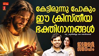 Idayante Sneham | Christian Devotional Songs Malayalam | Kester | Sujatha Mohan |Kristheeya Ganangal