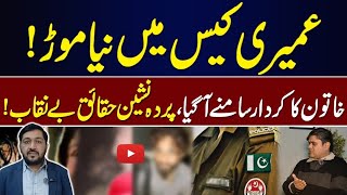 Umari Case New Twist | Khatoon Ka Kirdar Samne Aa Gaya | Hidden Truth Exposed
