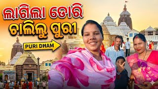 ଲାଗିଲା ଡୋରି ଚାଲିଲୁ ପୁରୀ 🙏😀@YouTube 