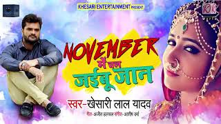 Khesari Lal Dard Bhara gana Bhojpuri song