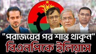 The people of the country are ready to make a silent revolution; Election final message #elias_ho...