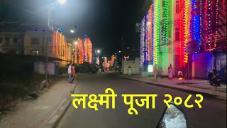 Laxmi puja 2082/ Laxmi puja/ Laxmi puja in damak jhapa 