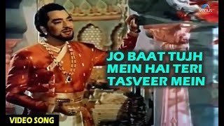 Jo Baat Tujh Mein Hai Teri Tasveer Mein | Taj Mahal (1963) | Mohammed Rafi | Old Hindi Song