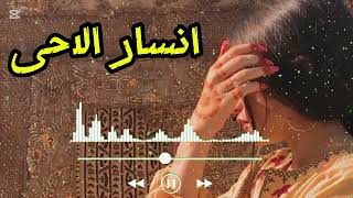 Ansar Ilahi - Dasht o Sehra (Heart Touching Chitrali Song 2026)