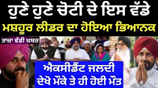 punjabi news - punjabi news today live - punjabi news live - live punjabi news - punjab news today